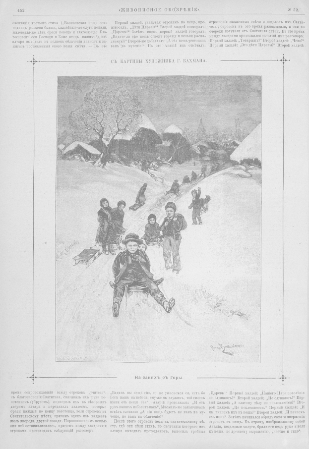 Eine sepiafarbene Illustration von Kindern, die im Schnee spielen, umgeben von Bäumen und Hütten, mit begleitendem Text auf altem Papier.