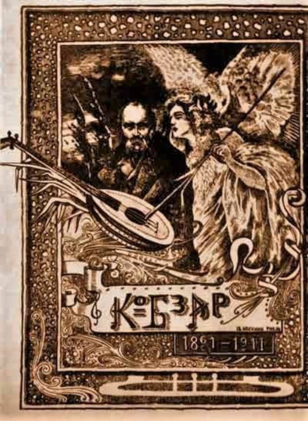 Ein altes Illustrationstitelblatt namens "Die Musik der russischen Revolution" zeigt einen Mann in einem weißen Gewand, der ein Saiteninstrument spielt, und eine Frau in einem wallenden Kleid, die Blumen hält, eingerahmt von einem Rand, vor einem tiefblauen sternenklaren Nachthimmel.